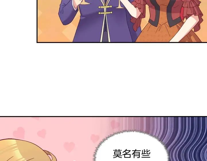 第118话 “醋精”上身 第17页