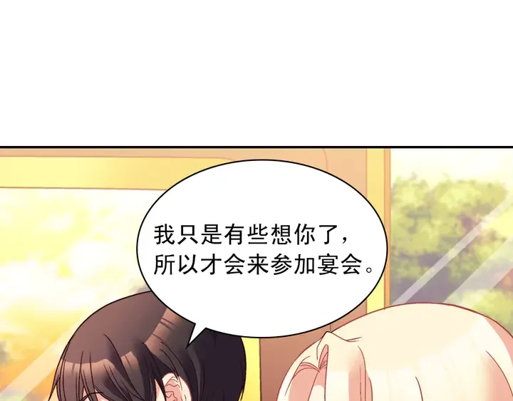 第118话 “醋精”上身 第26页
