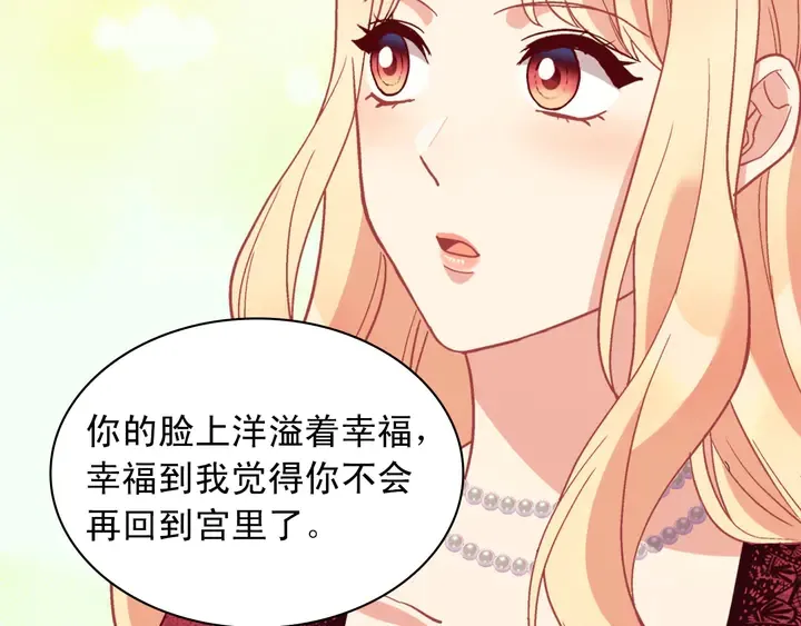 第118话 “醋精”上身 第32页