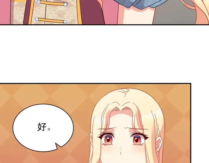 第123话 贴心 第16页