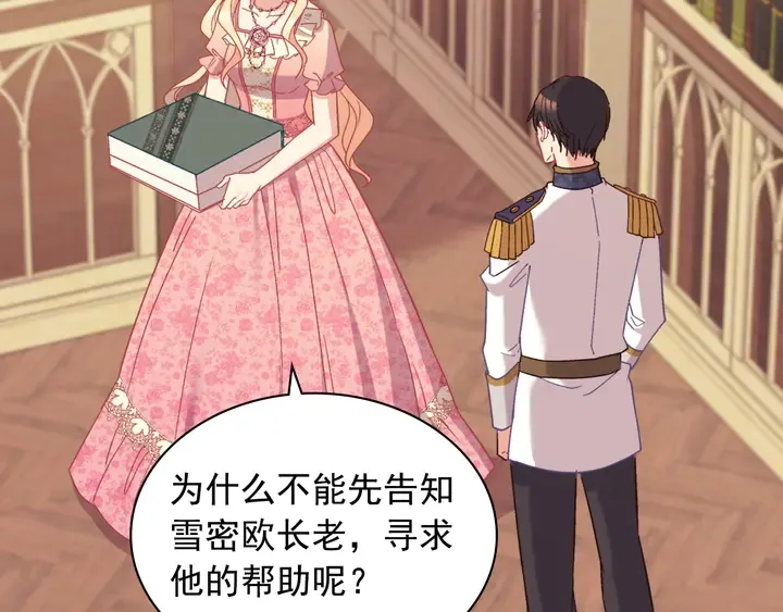 第125话 他的贴心 第9页