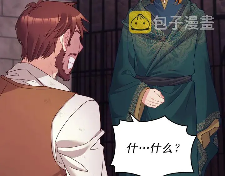 第126话 真相渐渐浮现 第9页