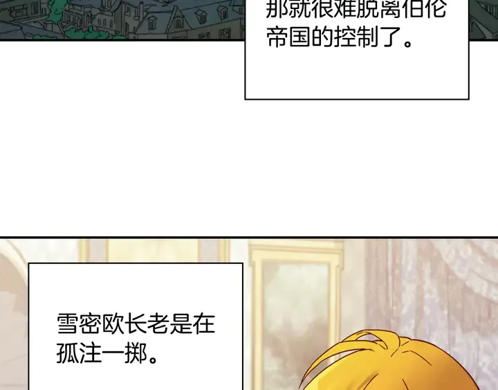 第127话 孤注一掷 第10页
