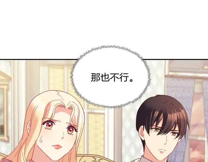第127话 孤注一掷 第13页