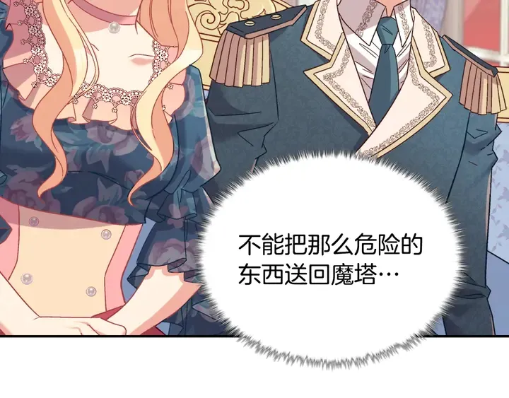 第127话 孤注一掷 第14页