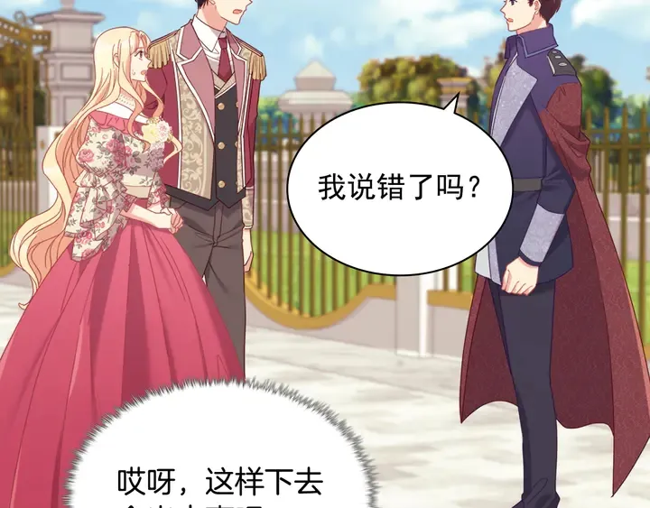 第132话 我可以教你 第19页