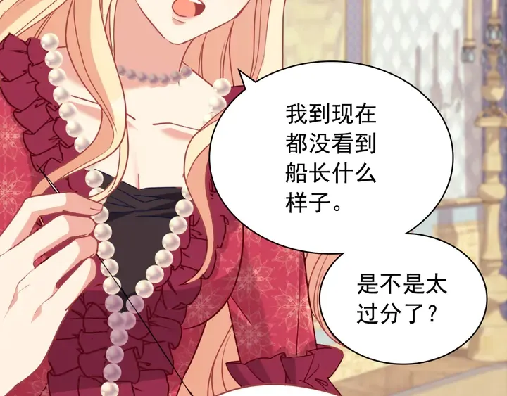 第133话 表明心意 第8页