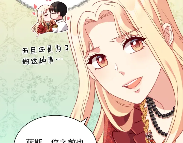 第133话 表明心意 第122页