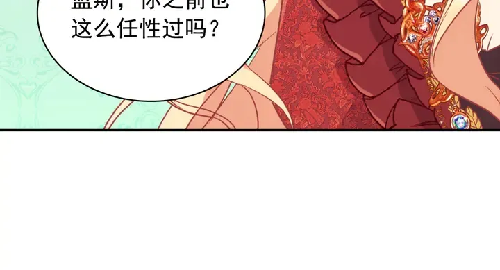 第133话 表明心意 第123页