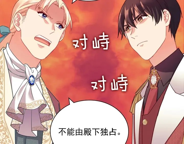 第133话 表明心意 第138页