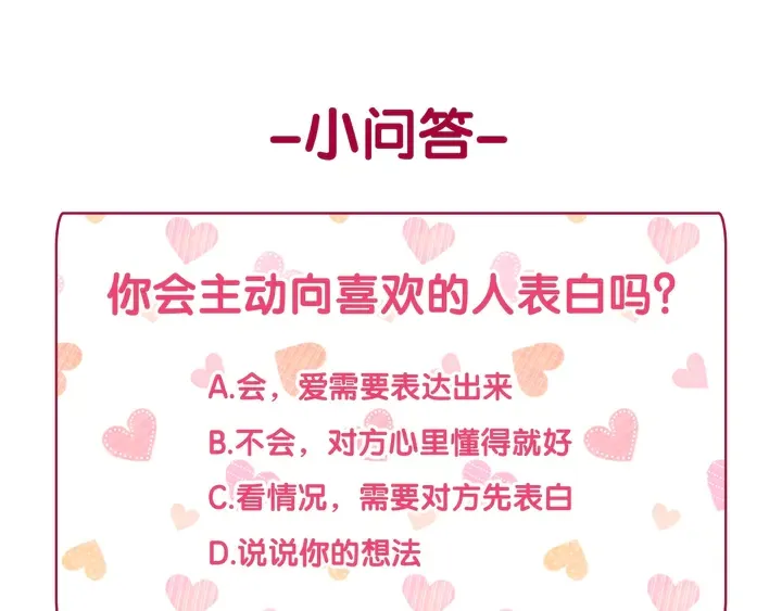 第133话 表明心意 第140页