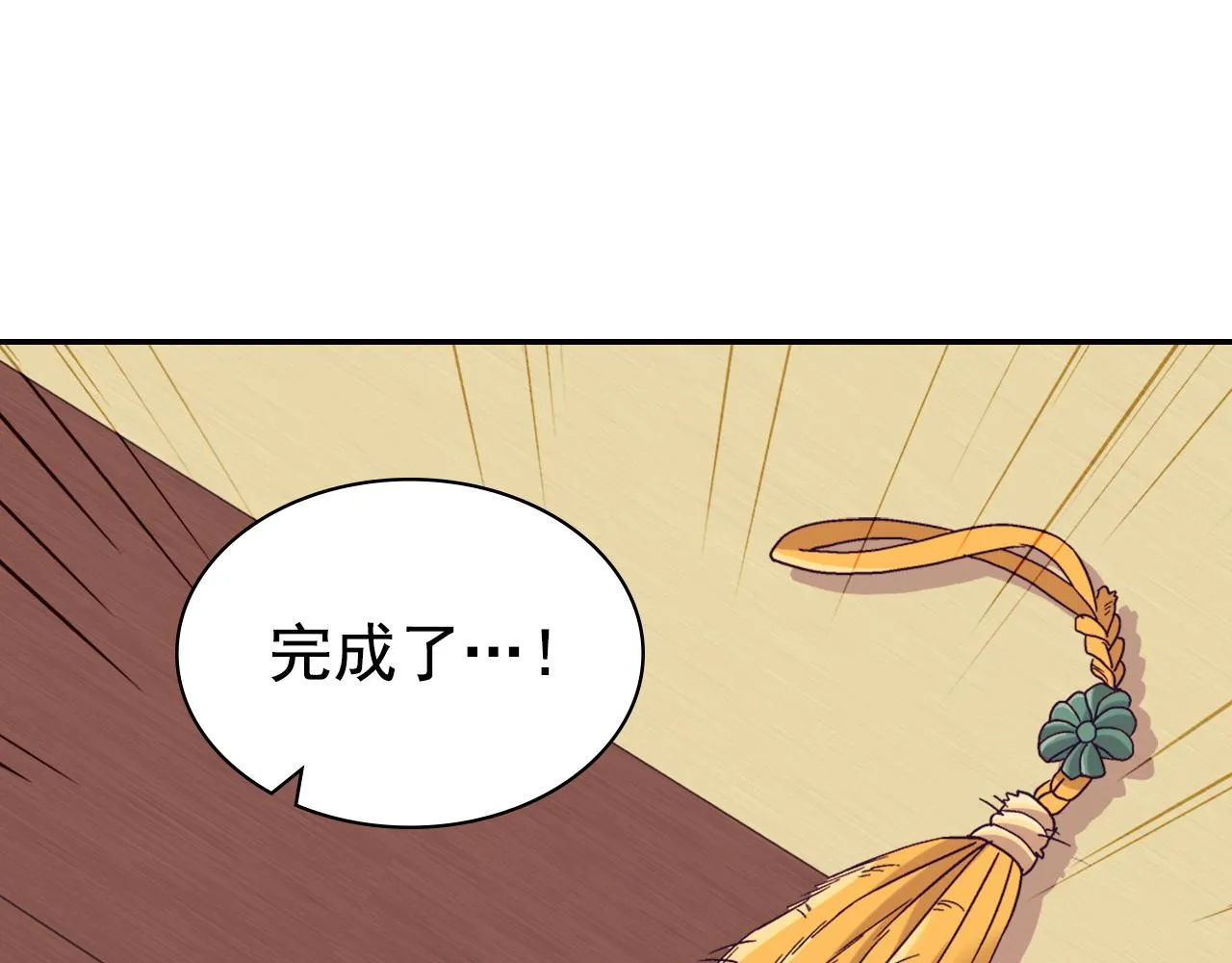 第136话 剑穗 第4页