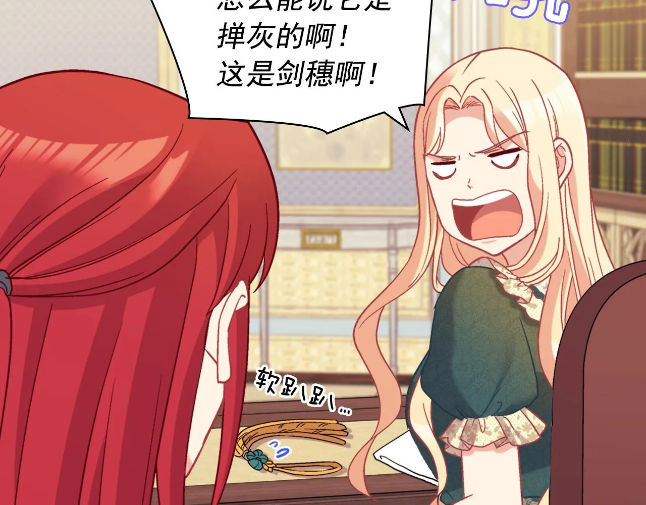 第136话 剑穗 第9页