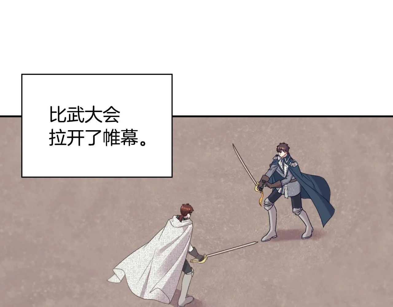 第137话 比武大会 第4页