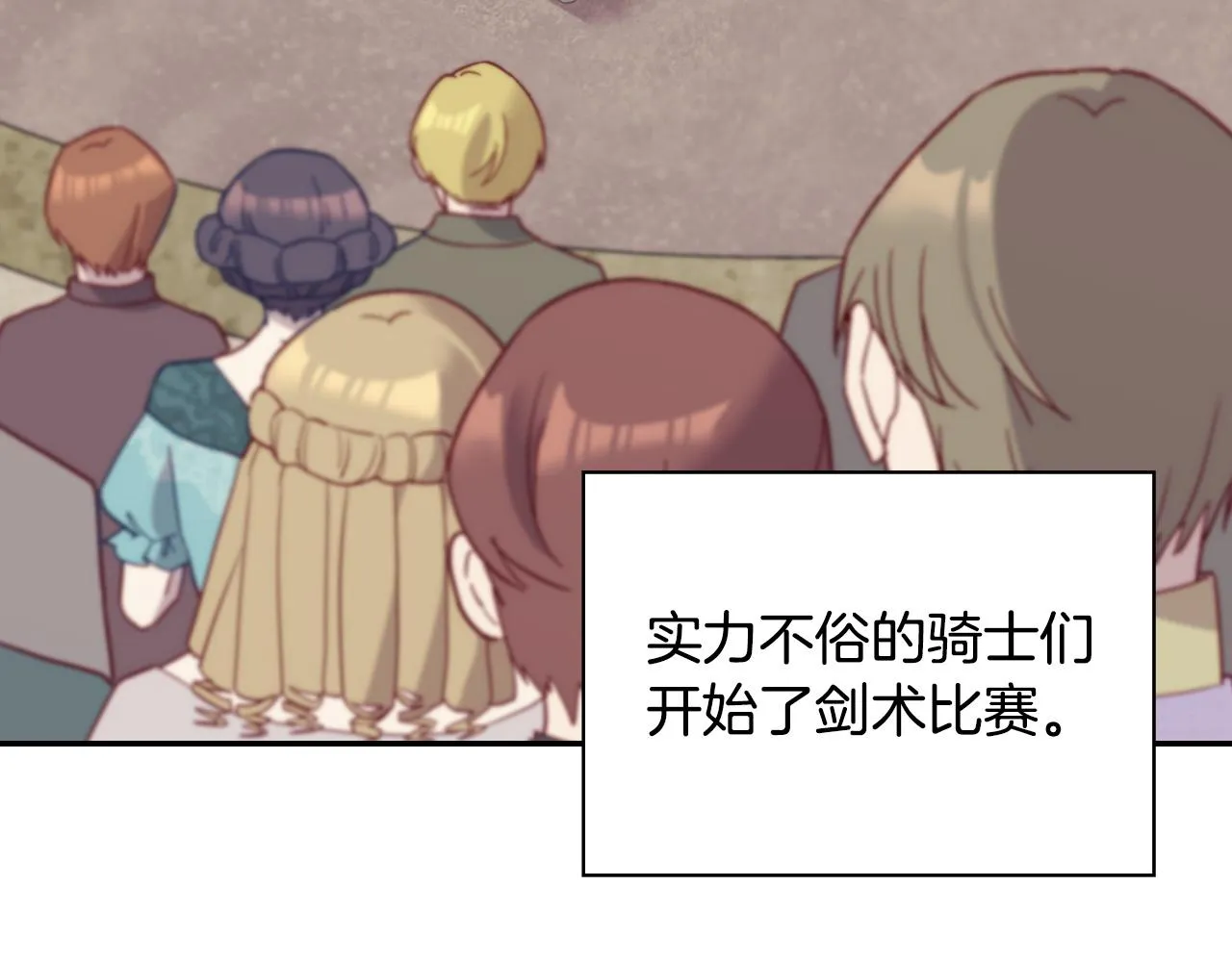 第137话 比武大会 第5页