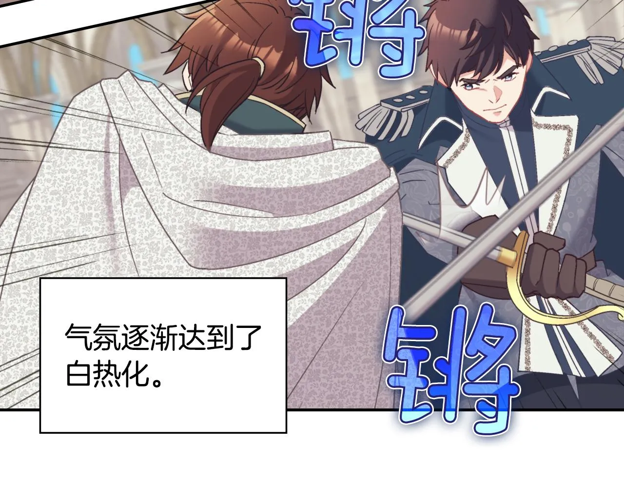 第137话 比武大会 第7页
