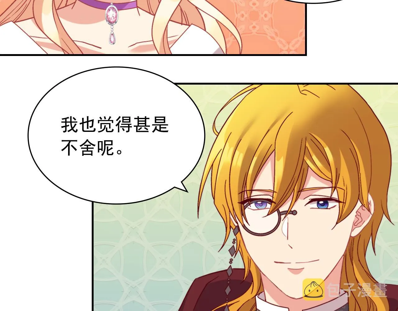 第138话 来自另一个世界 第9页