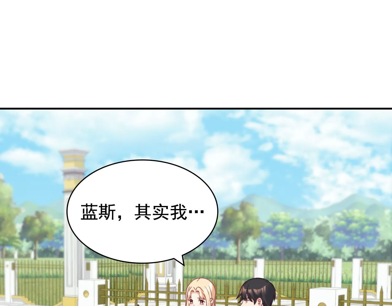 第139话 一见钟情 第4页