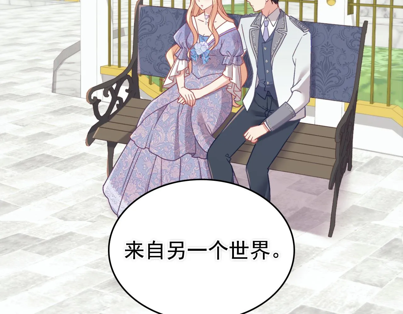 第139话 一见钟情 第5页