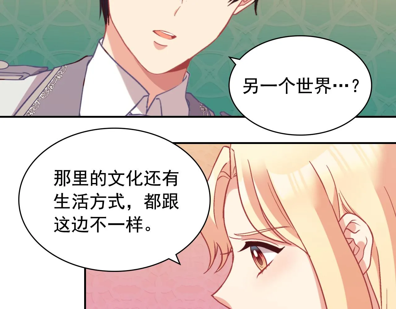 第139话 一见钟情 第7页