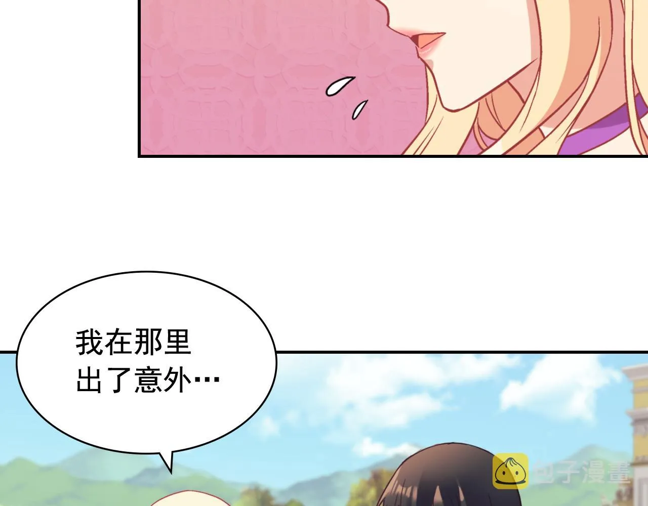 第139话 一见钟情 第8页