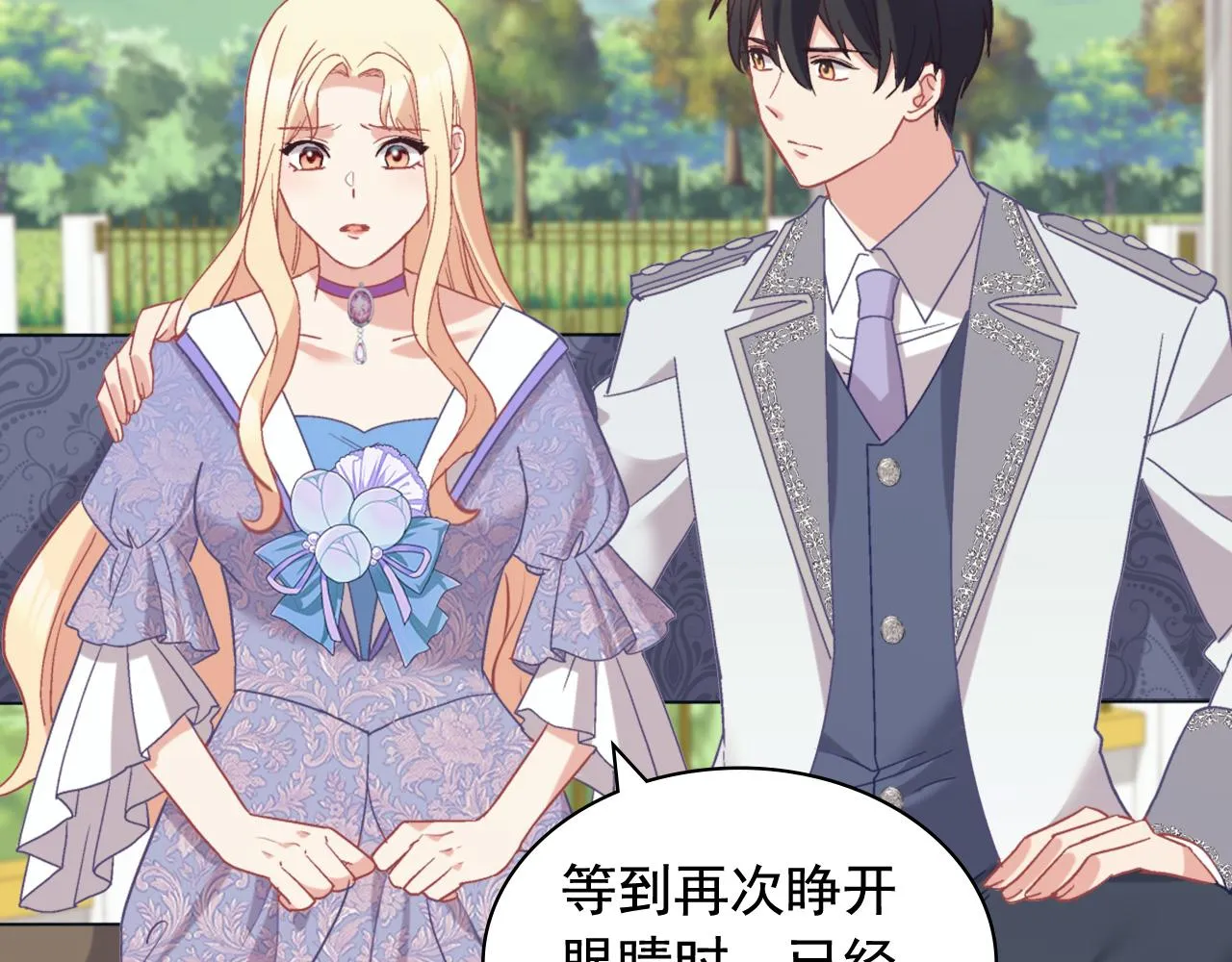 第139话 一见钟情 第9页