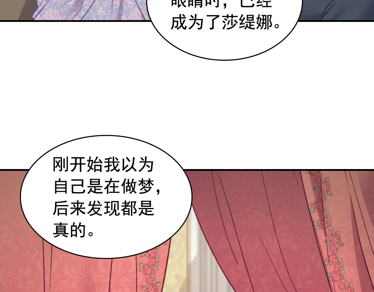 第139话 一见钟情 第10页