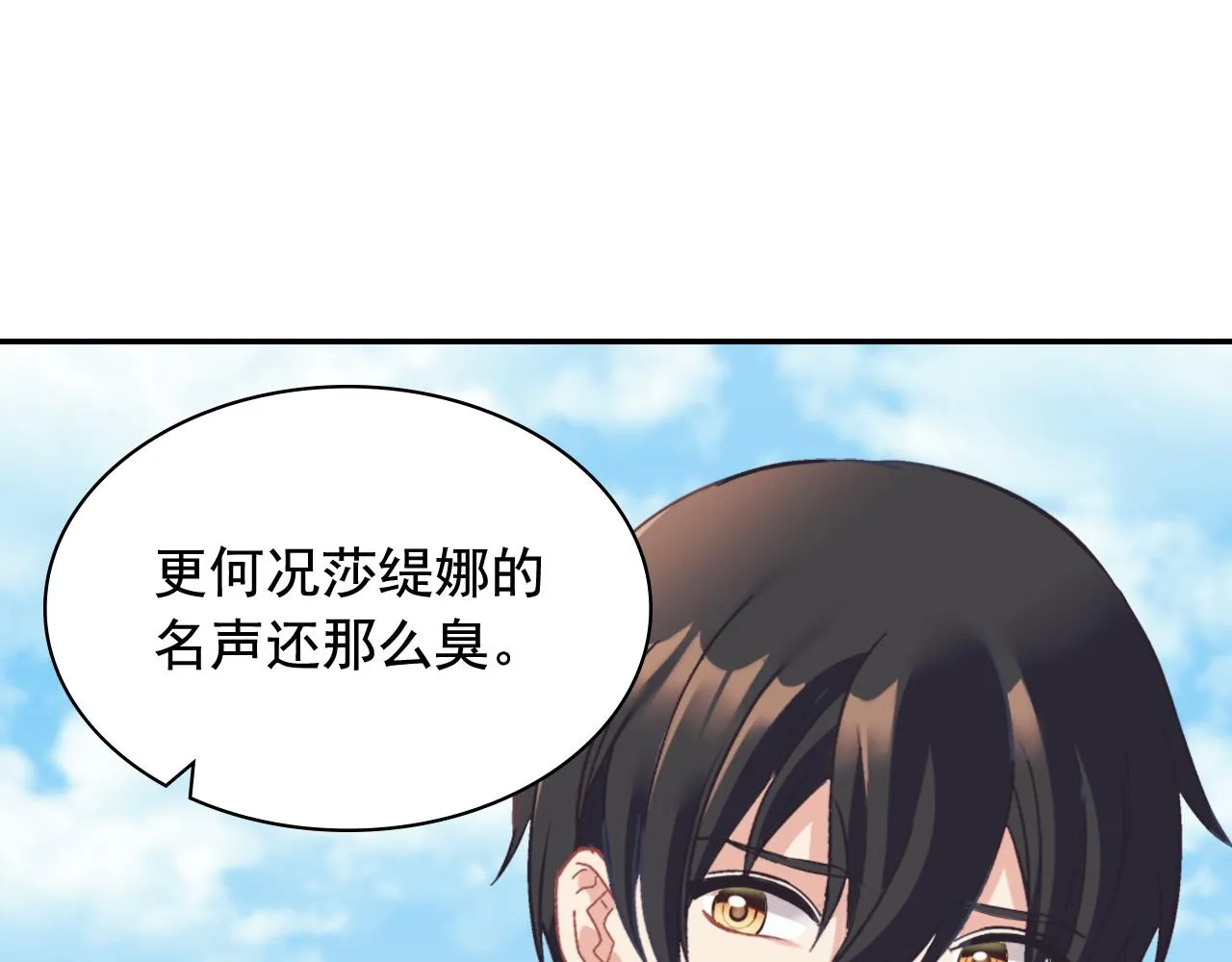 第139话 一见钟情 第13页