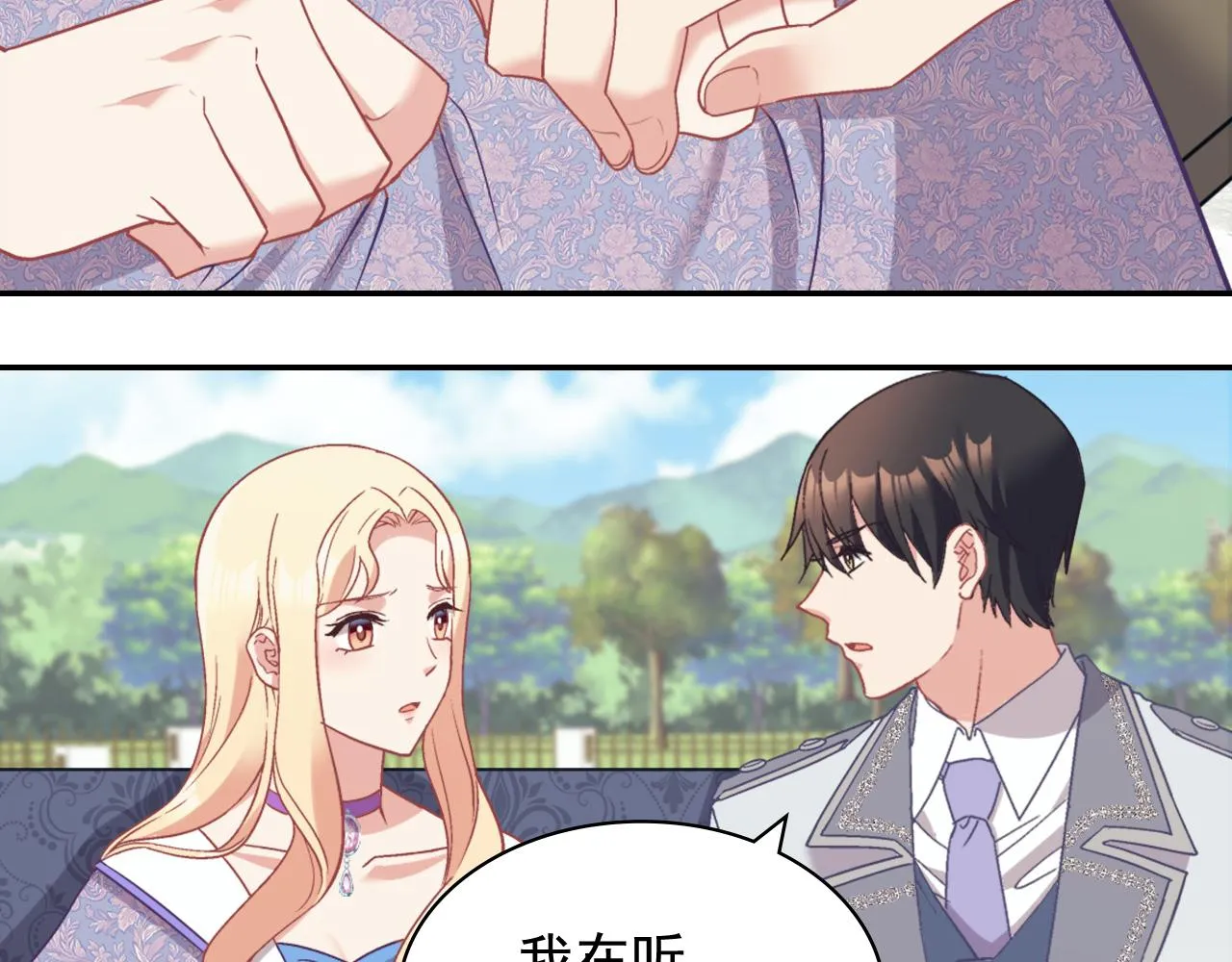 第139话 一见钟情 第16页
