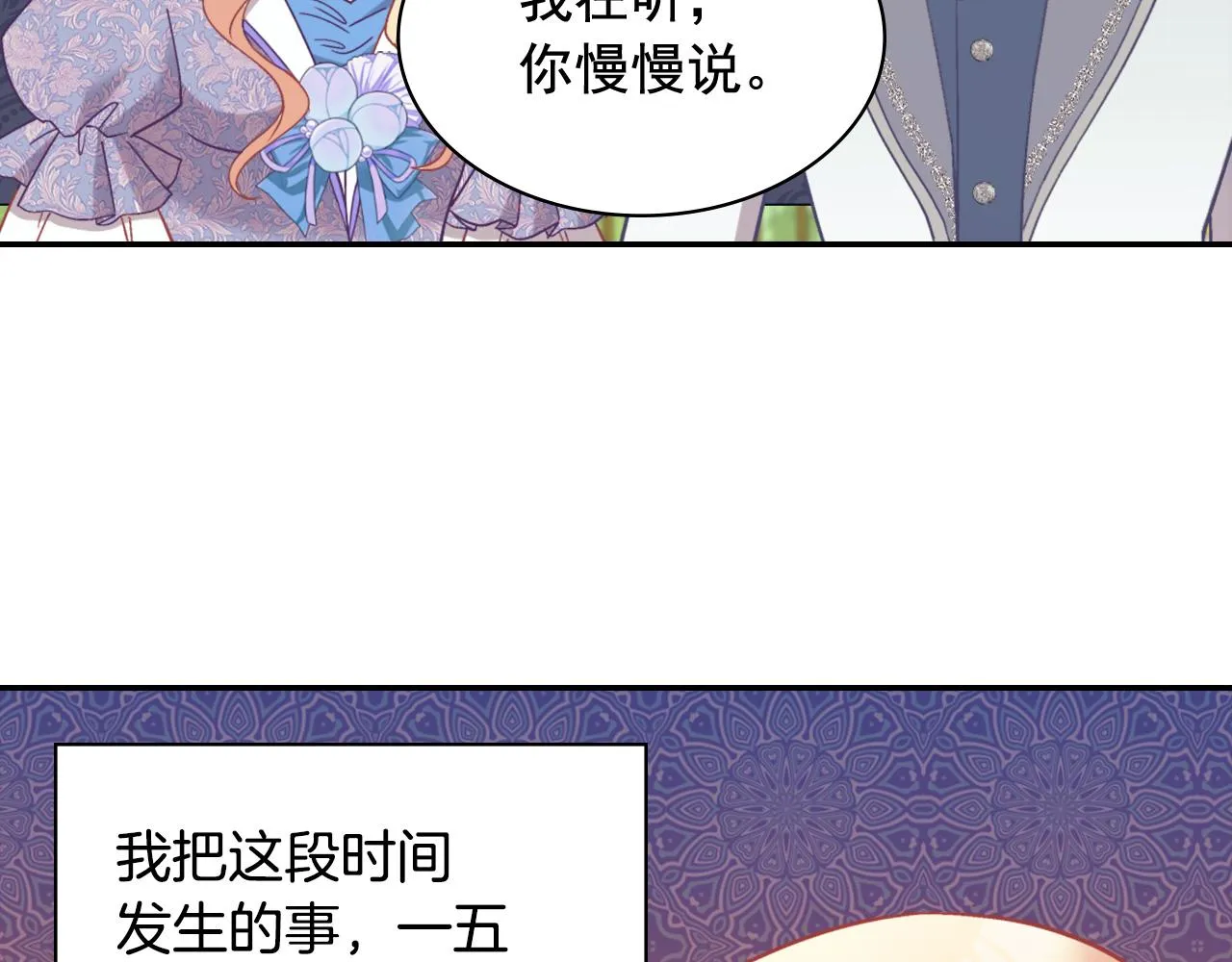 第139话 一见钟情 第17页