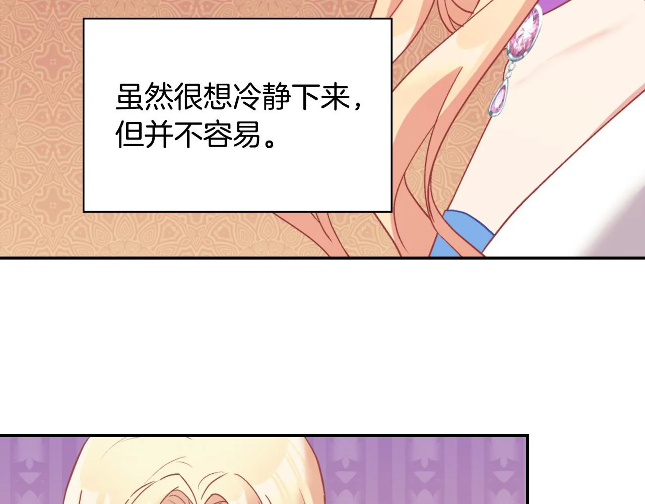 第139话 一见钟情 第19页
