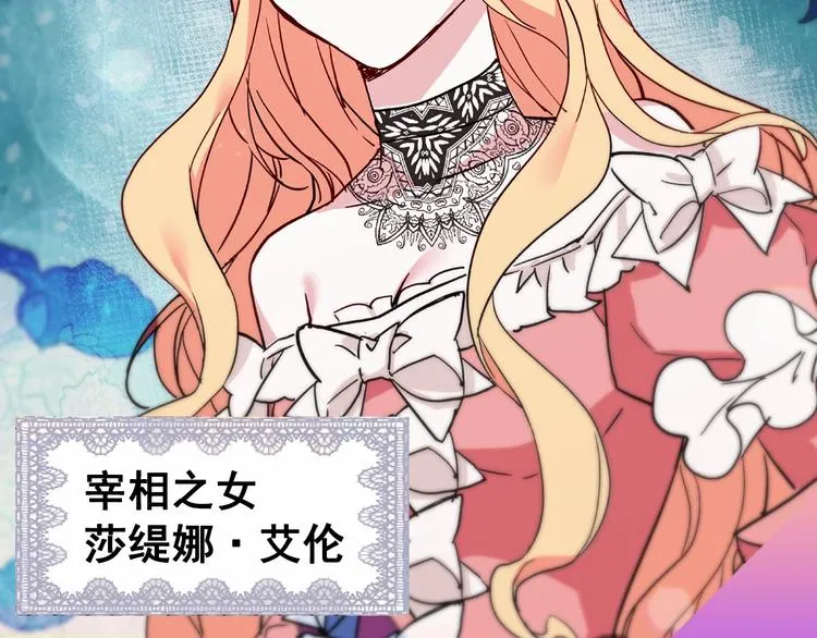 序章 穿越恶女VS心机太子 第8页