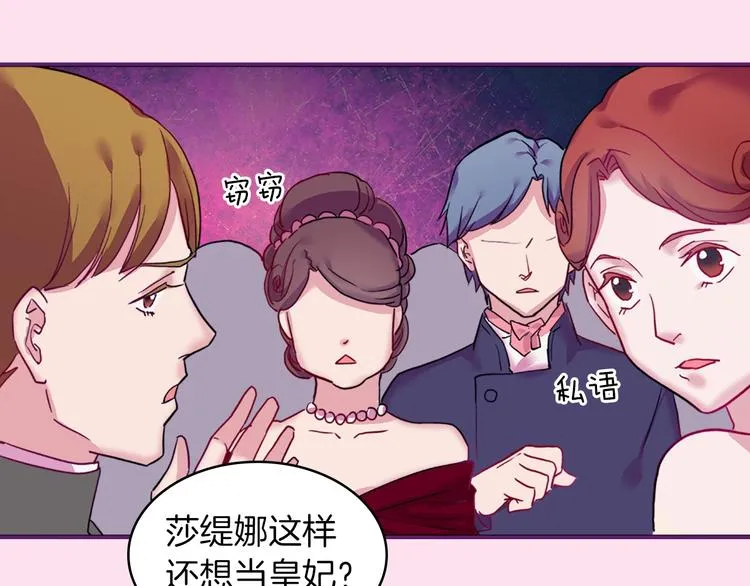 序章 穿越恶女VS心机太子 第13页