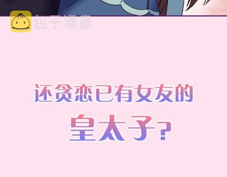 序章 穿越恶女VS心机太子 第16页