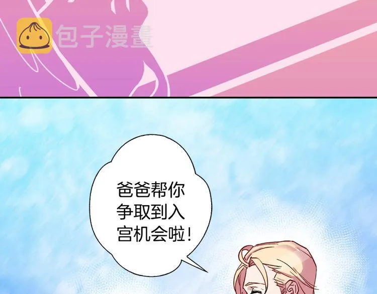 序章 穿越恶女VS心机太子 第22页