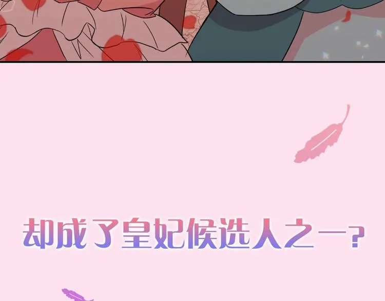 序章 穿越恶女VS心机太子 第26页
