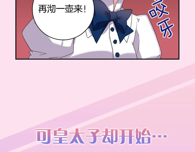 序章 穿越恶女VS心机太子 第45页