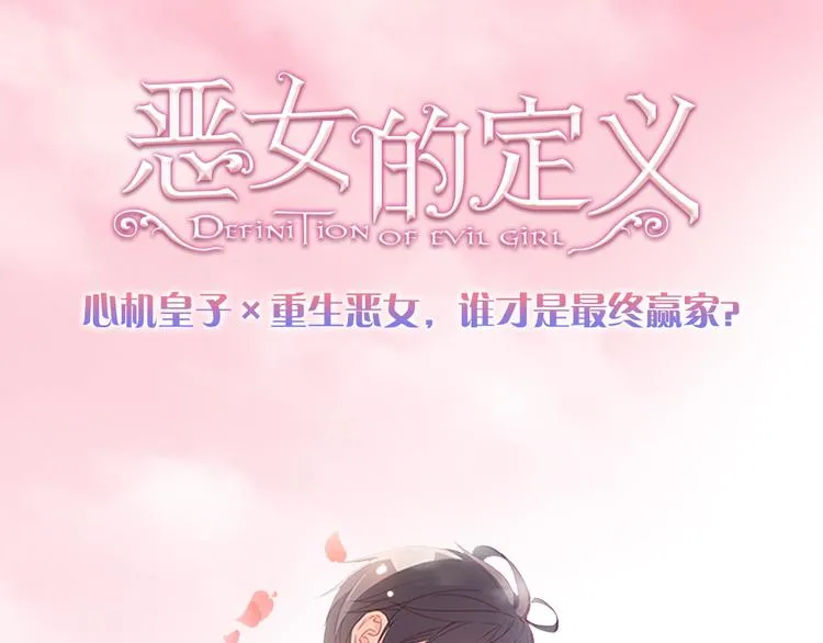 序章 穿越恶女VS心机太子 第51页