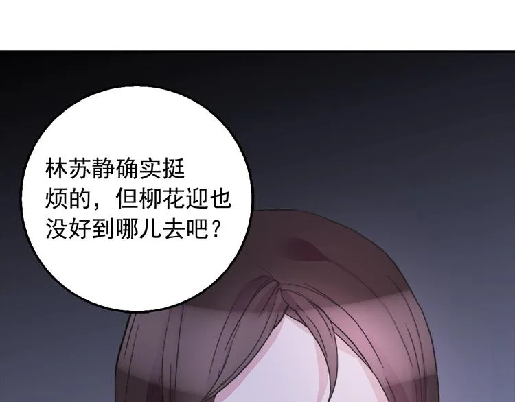 第1话 被夺所爱，失足穿越 第31页