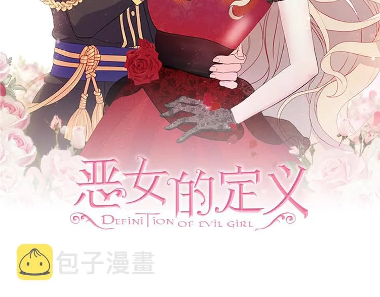 第2话 重生，变成恶女？ 第2页