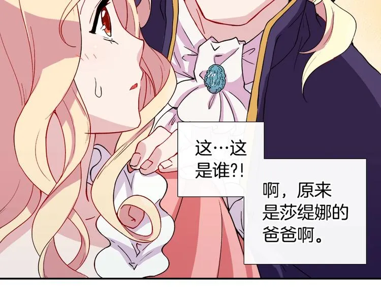第3话 被迫入宫 第18页