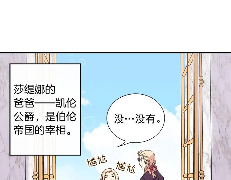 第3话 被迫入宫 第19页