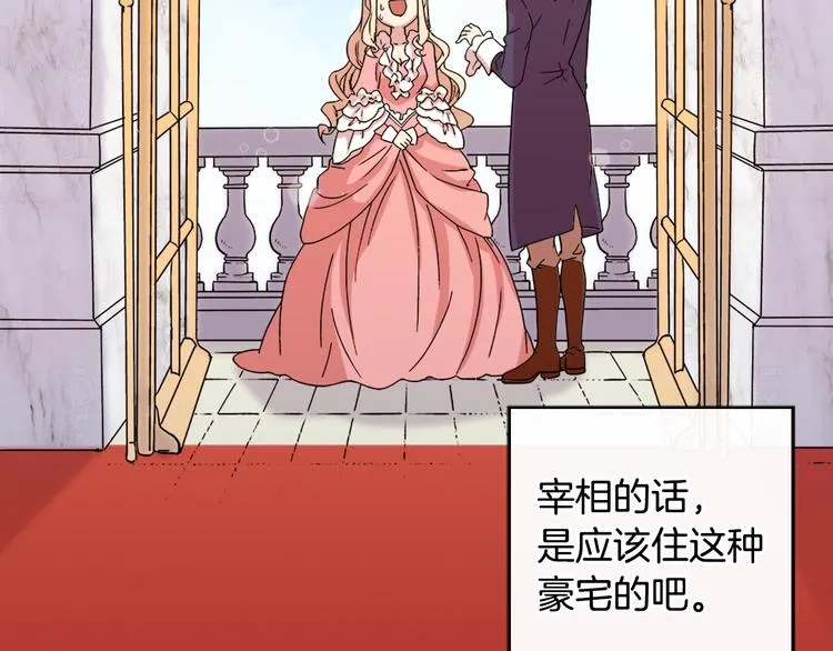 第3话 被迫入宫 第20页