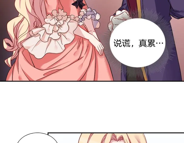 第3话 被迫入宫 第27页