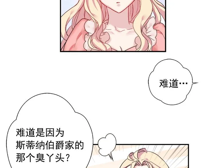 第3话 被迫入宫 第34页