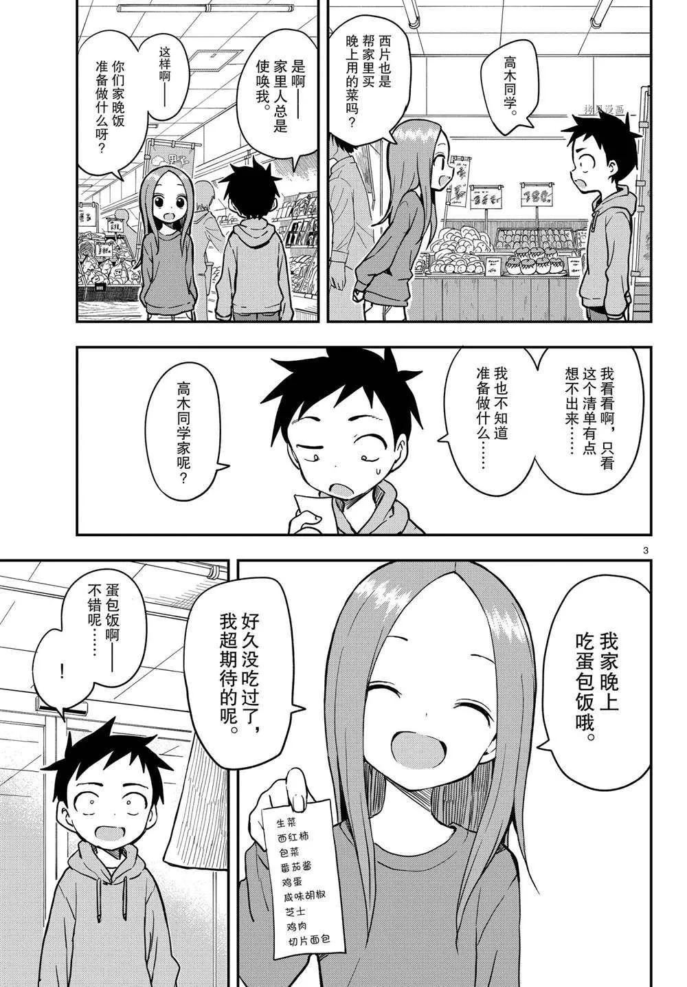 第152话 第3页