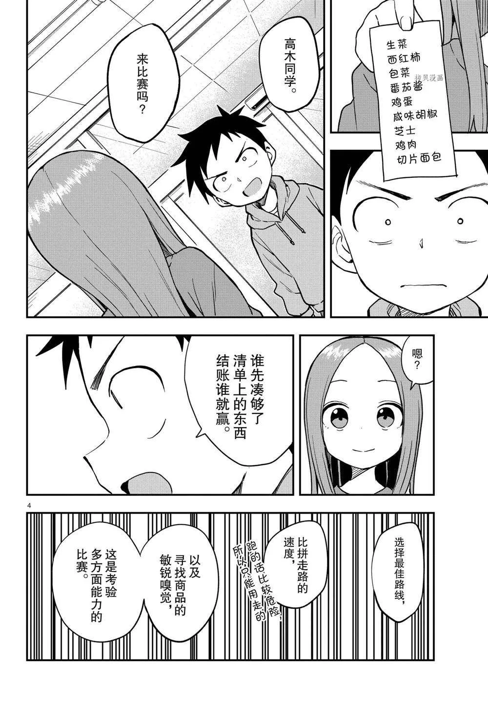 第152话 第4页