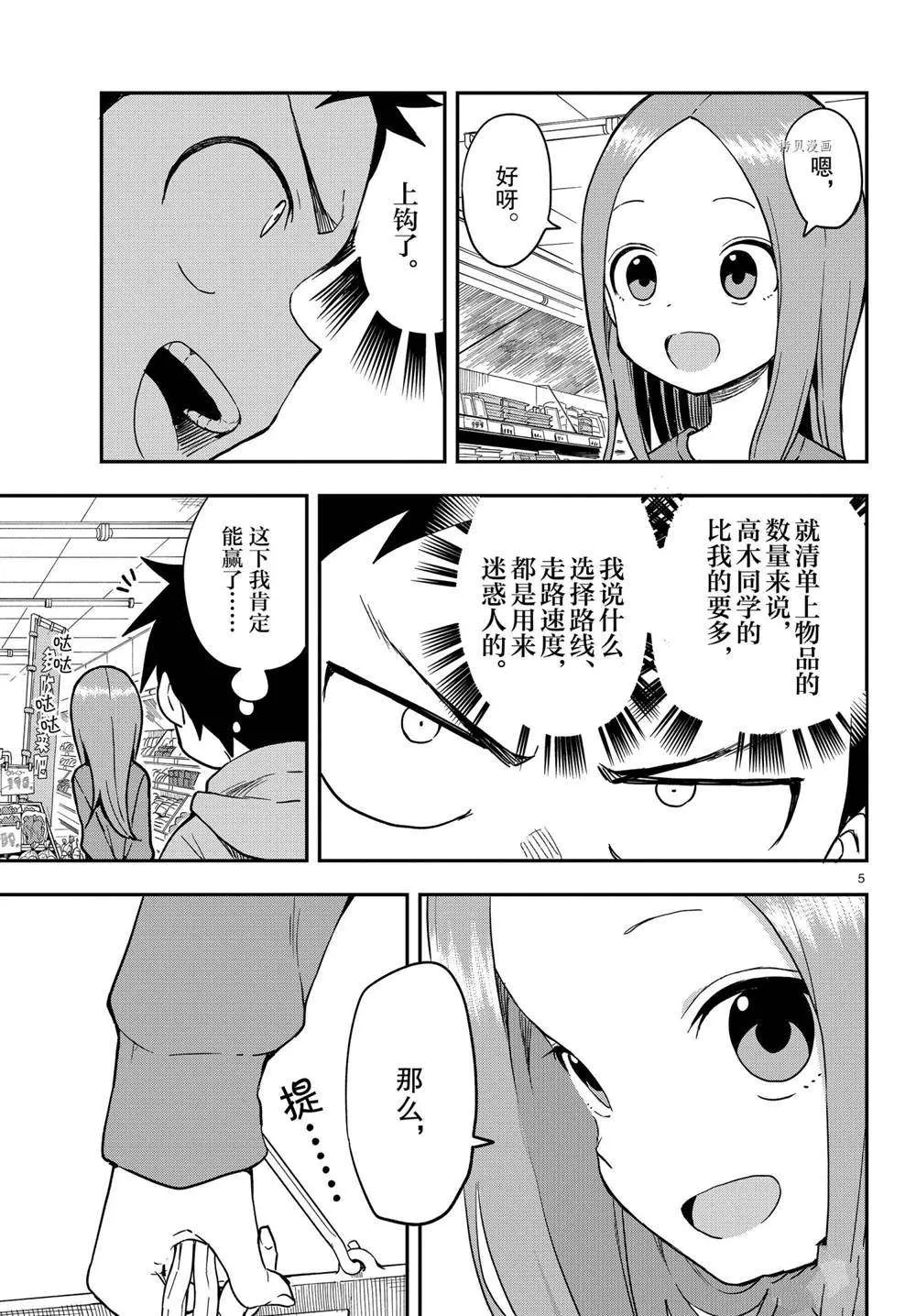 第152话 第5页