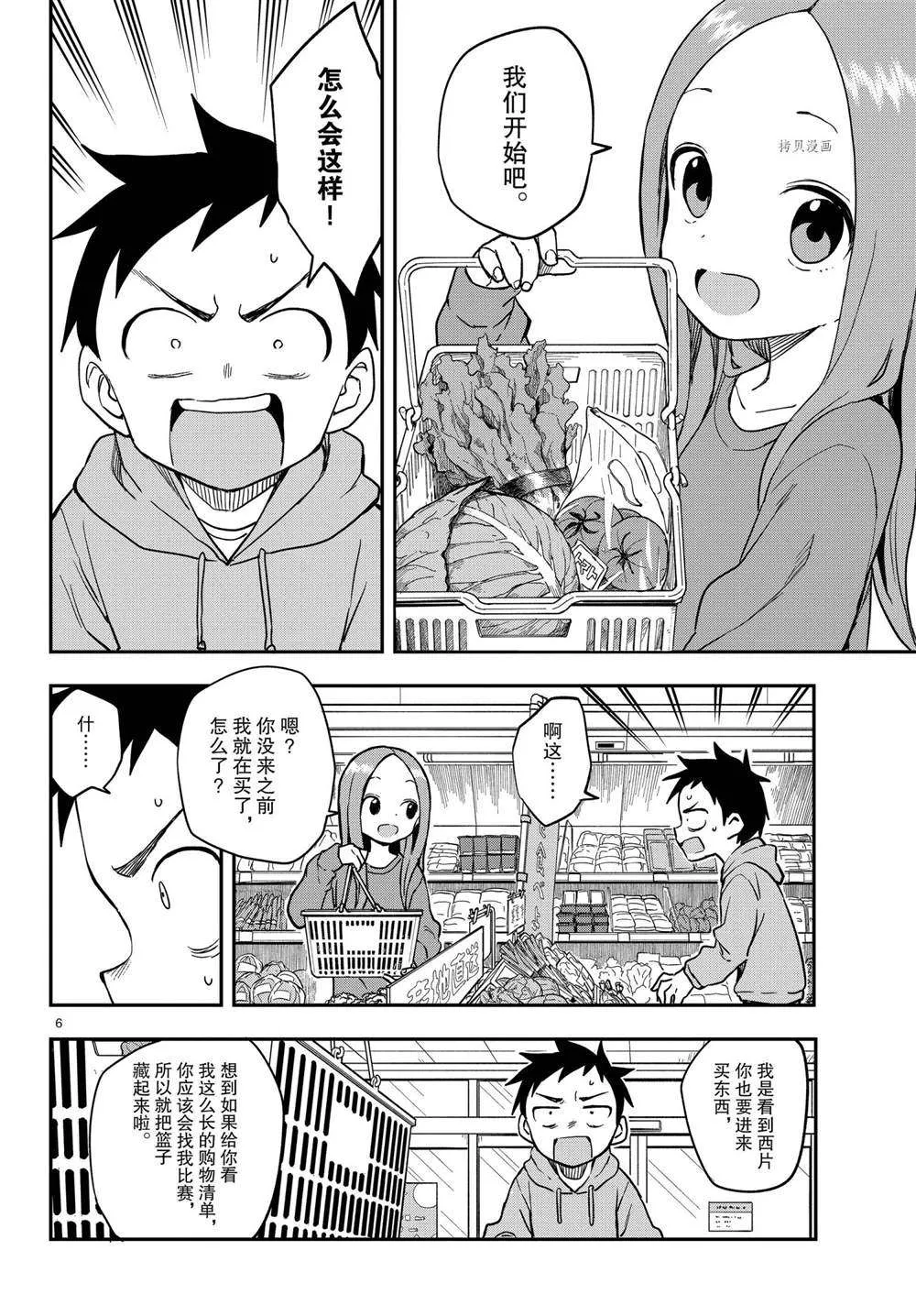 第152话 第6页