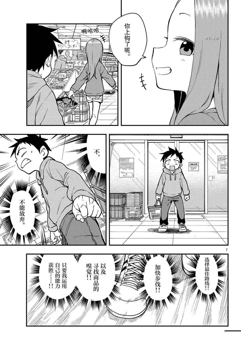 第152话 第7页